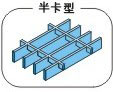 佛山雷格丁鋼格板構(gòu)件